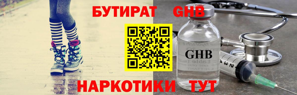 Бутират вода Междуреченск