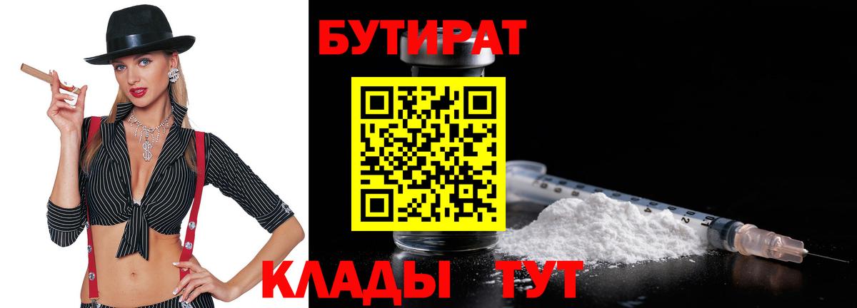 Междуреченск  Бутират 1.4BDO  Вход с VPN 