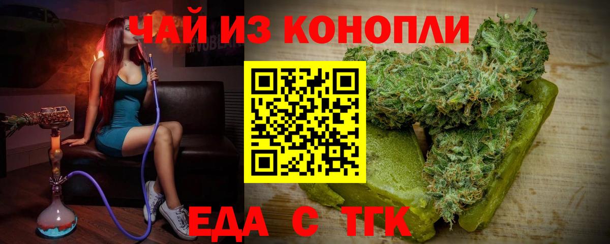 Междуреченск  Еда ТГК конопля  Вход с VPN 