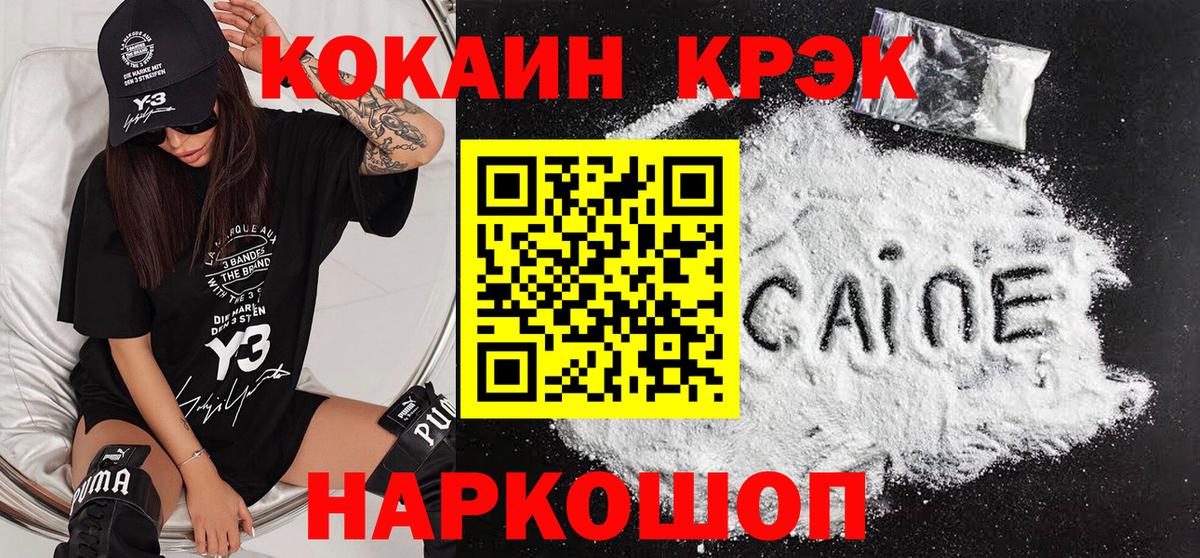 Междуреченск  COCAIN VHQ  Вход с VPN  Cocaine Колумбийский 