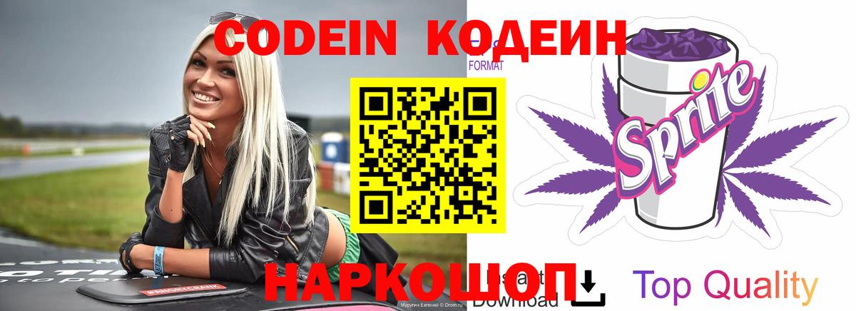 Кодеиновый сироп Lean напиток Lean (лин) Междуреченск