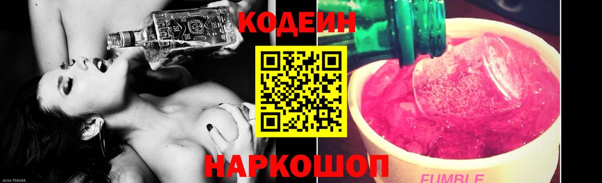 Кодеин напиток Lean (лин)  наркотики  Вход с VPN  Междуреченск  Кодеиновый сироп Lean Purple Drank 