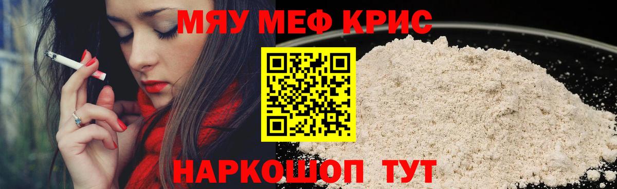 Меф мяу мяу  МЯУ-МЯУ VHQ  Меф  купить наркотик  Вход с VPN  блэк спрут онион  Междуреченск 