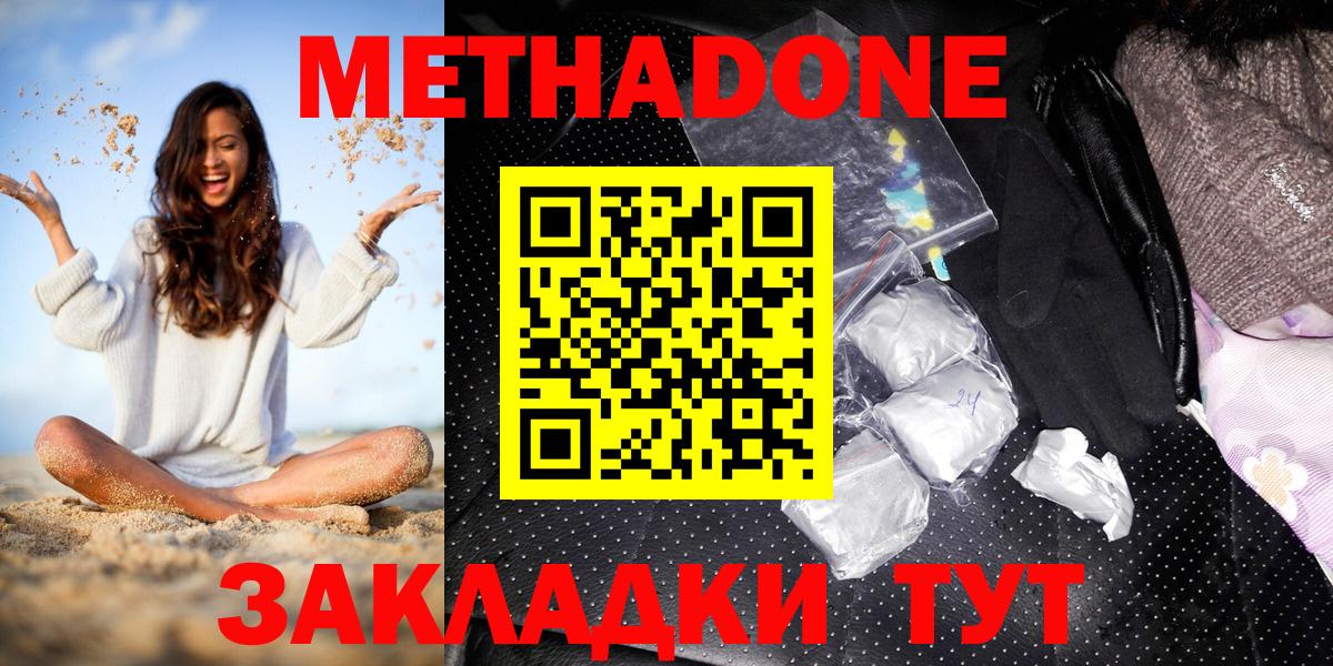 МЕТАДОН кристалл  Метадон мёд  Вход с VPN  Междуреченск 